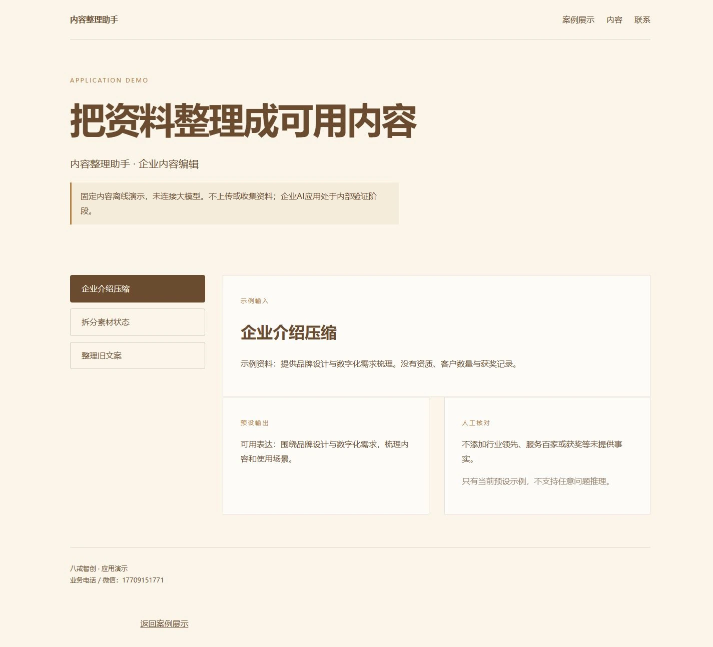 内容整理助手