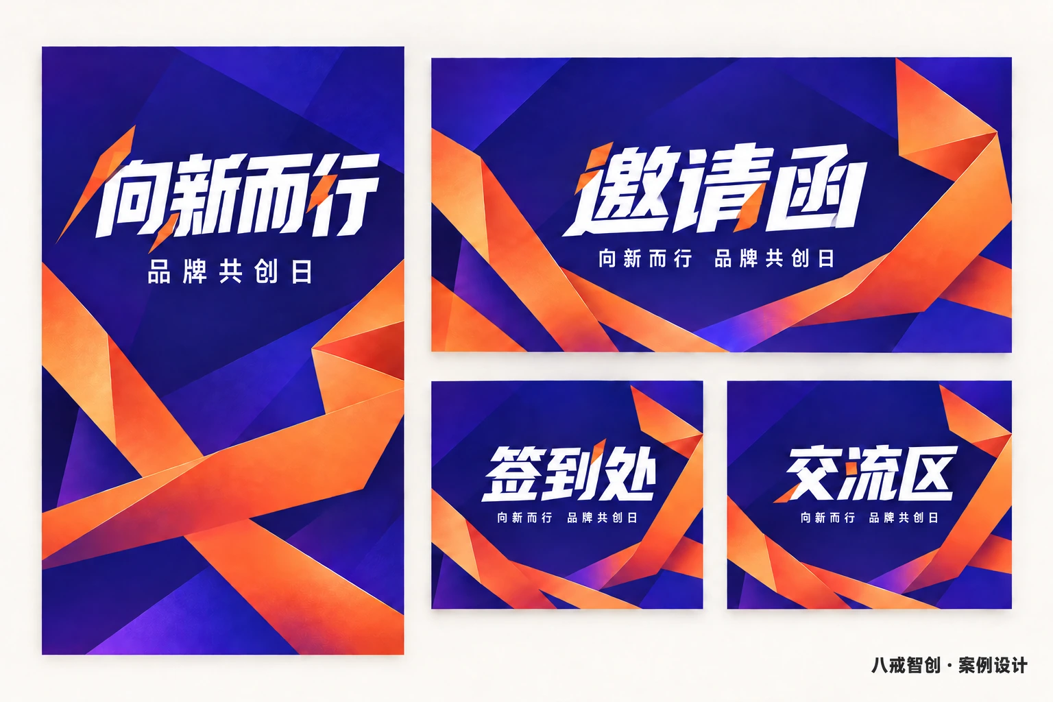 向新而行｜品牌共创日 · 设计展示 4