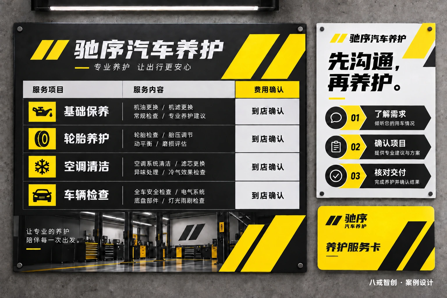 驰序｜汽车养护品牌 · 服务信息与沟通层级