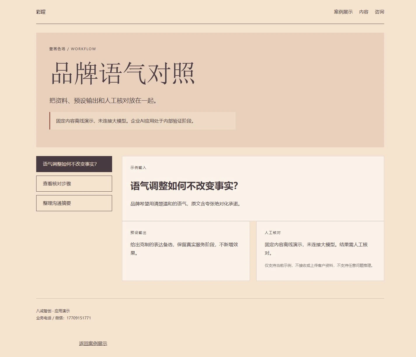 品牌语气对照