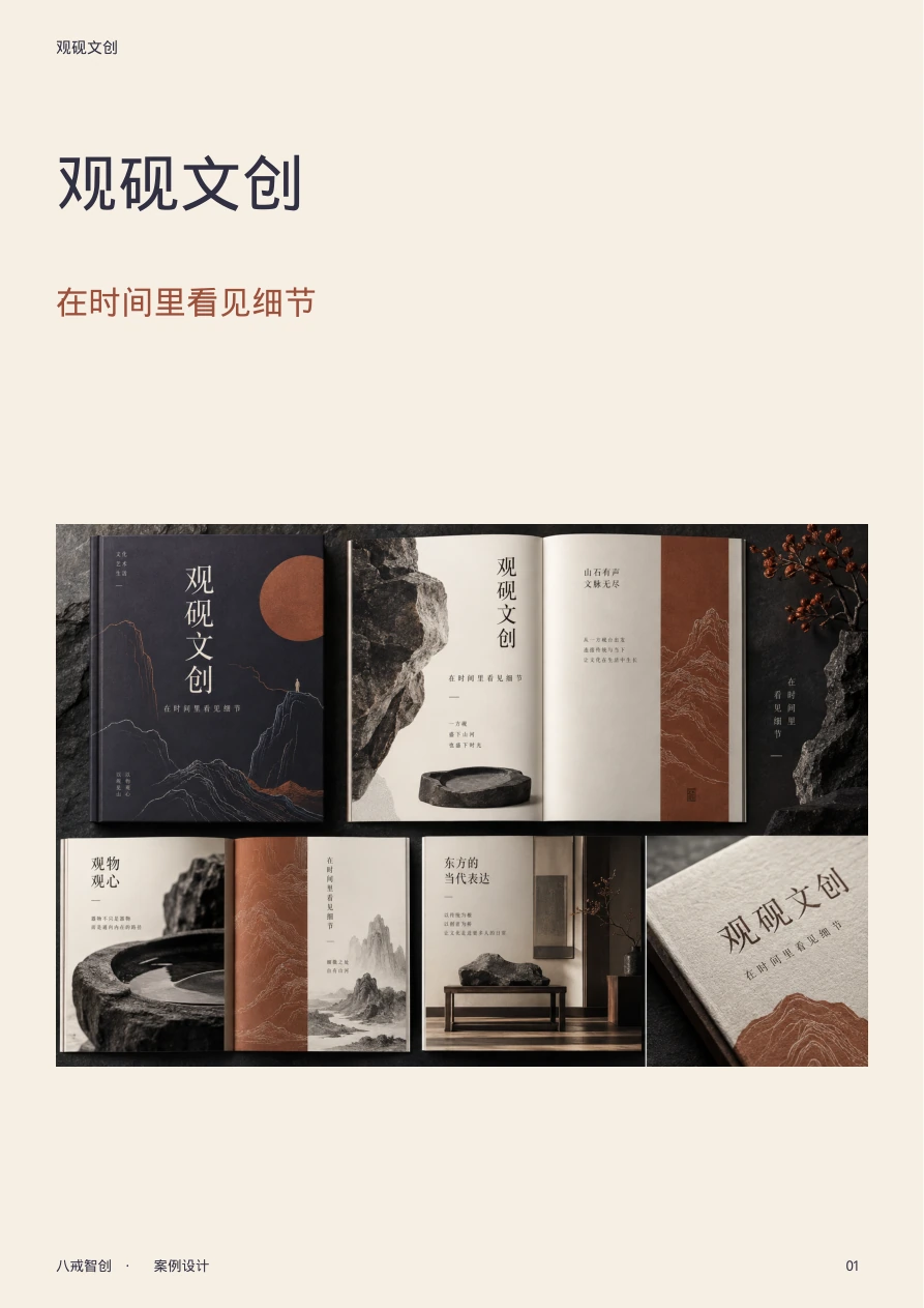 观砚文创
