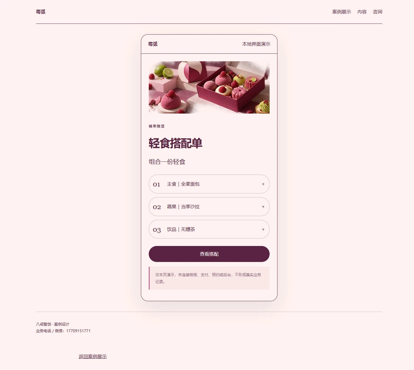 轻食搭配单