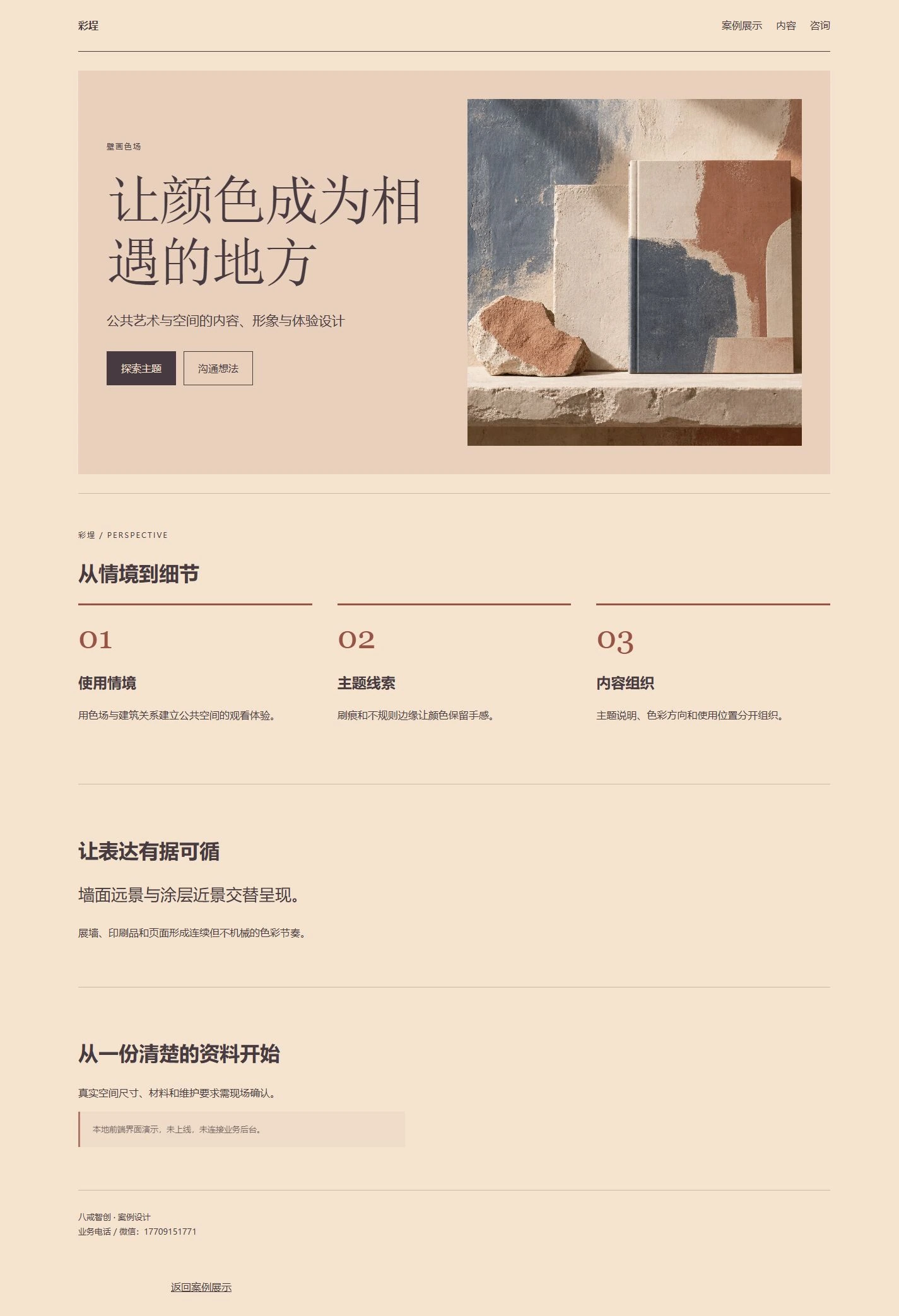 彩埕品牌网站