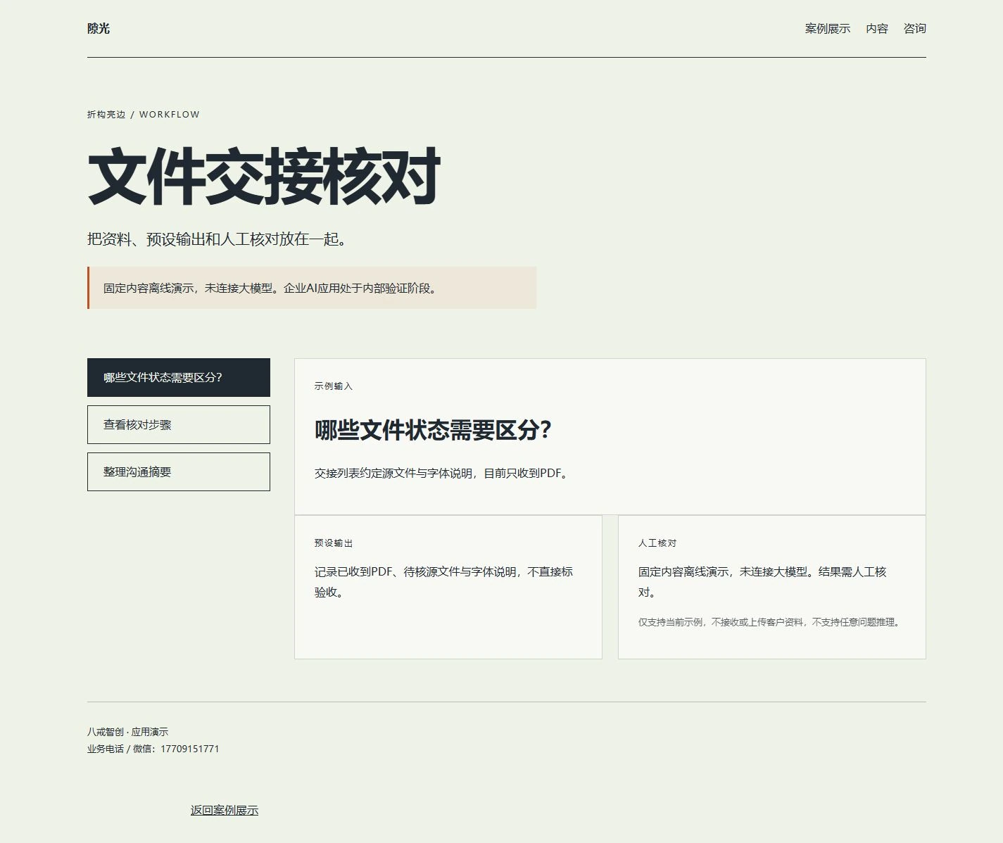 文件交接核对