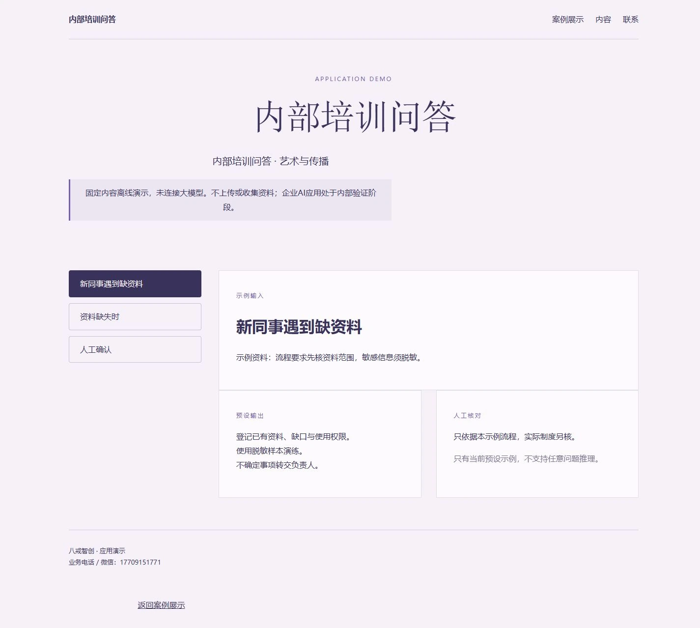 内部培训问答