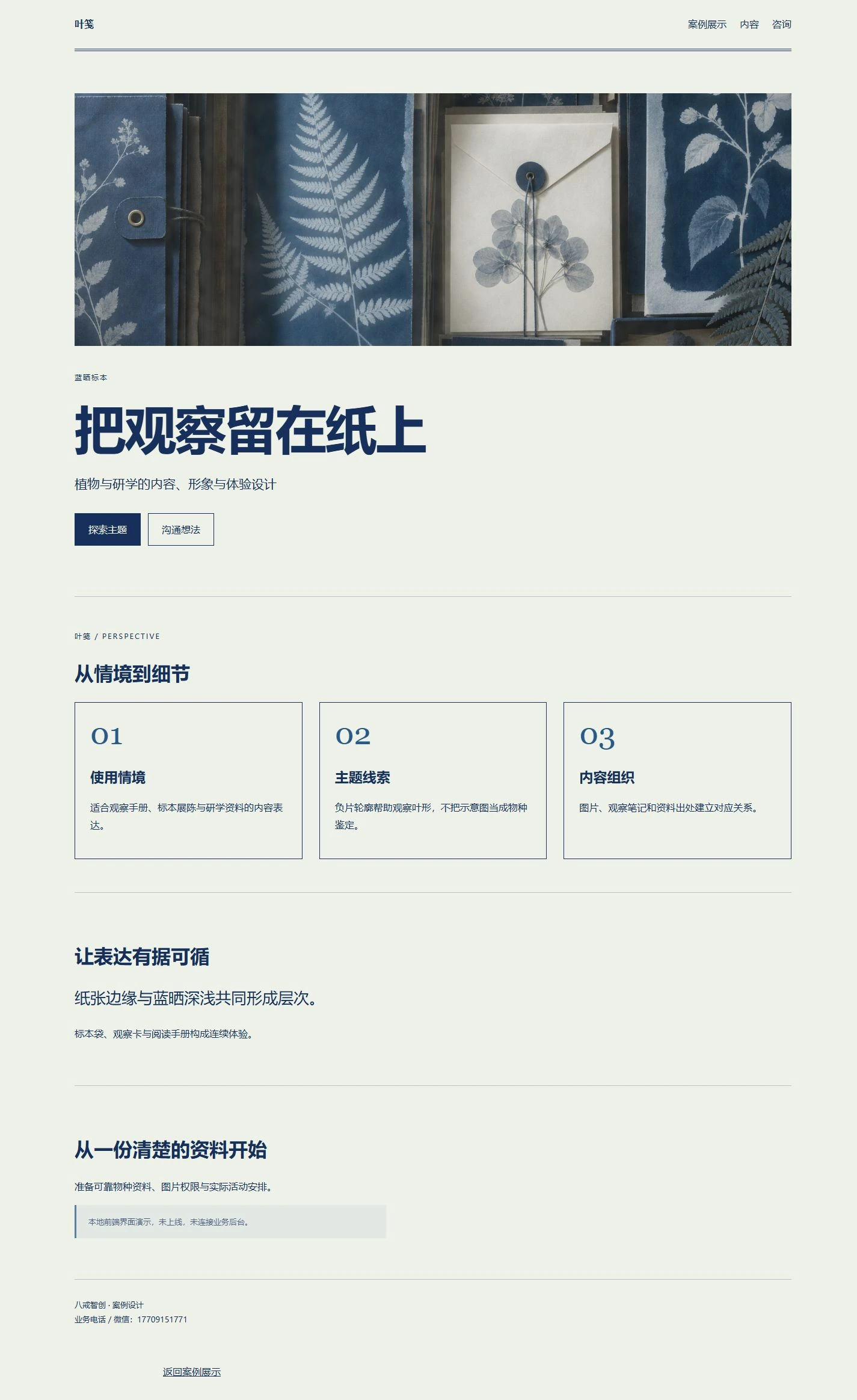 叶笺品牌网站