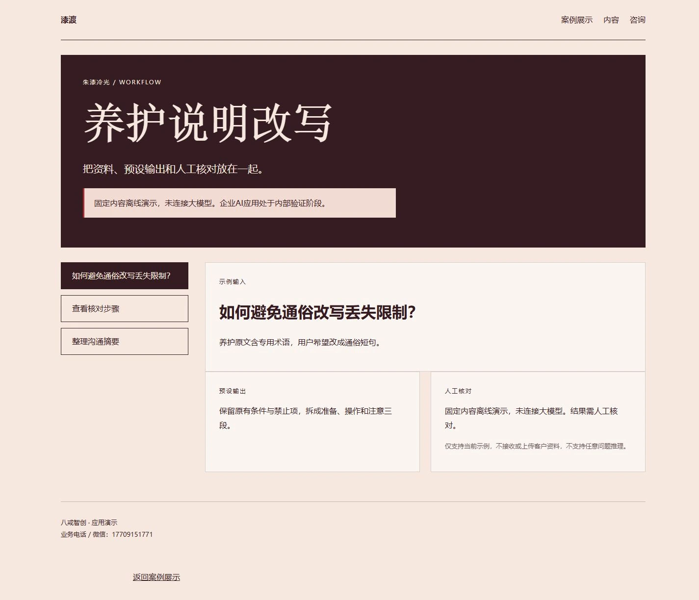 养护说明改写