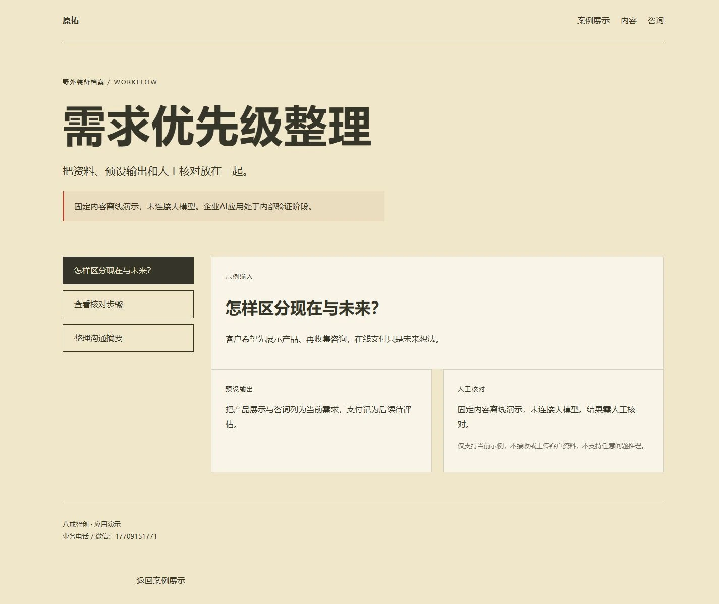 需求优先级整理