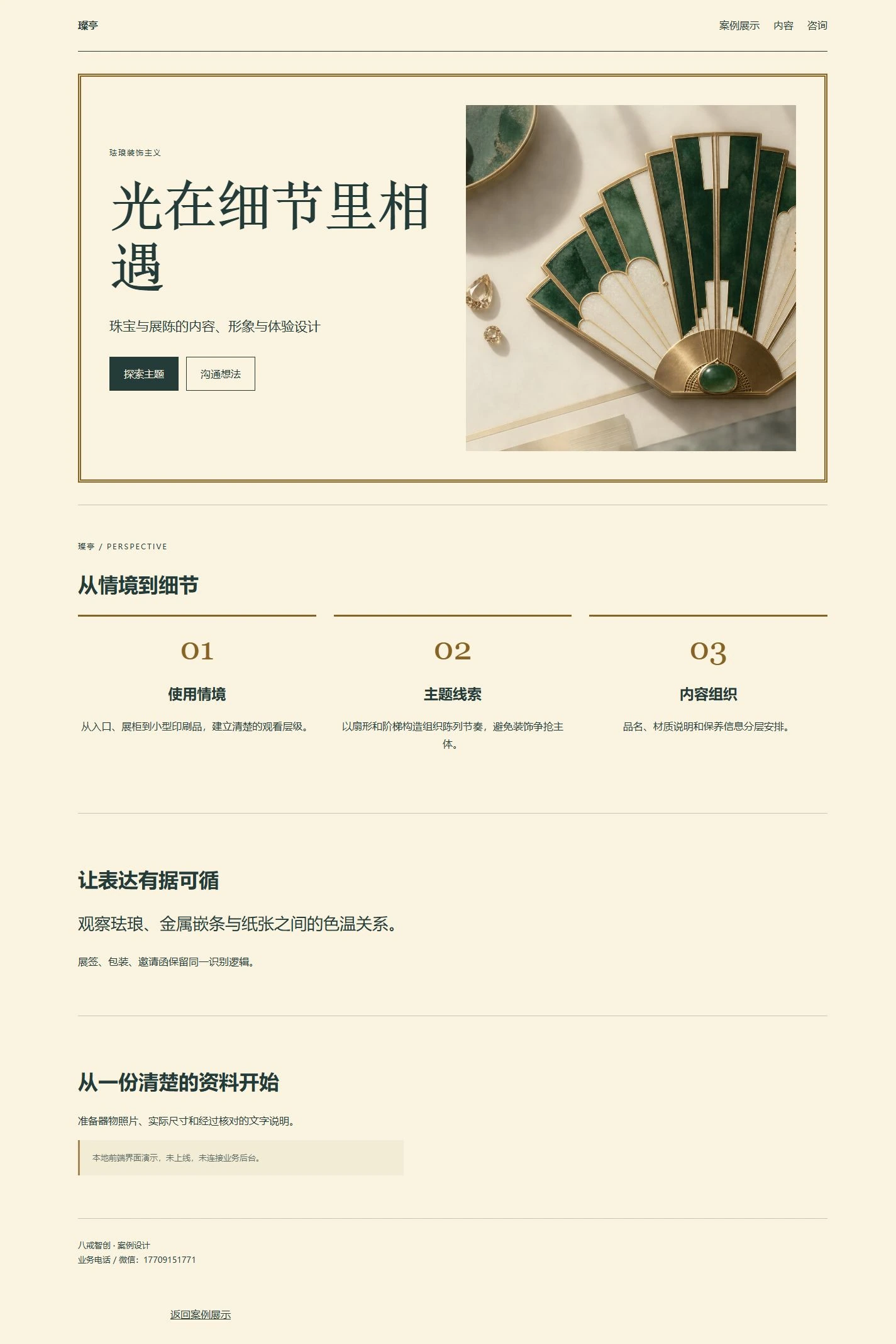 璨亭品牌网站