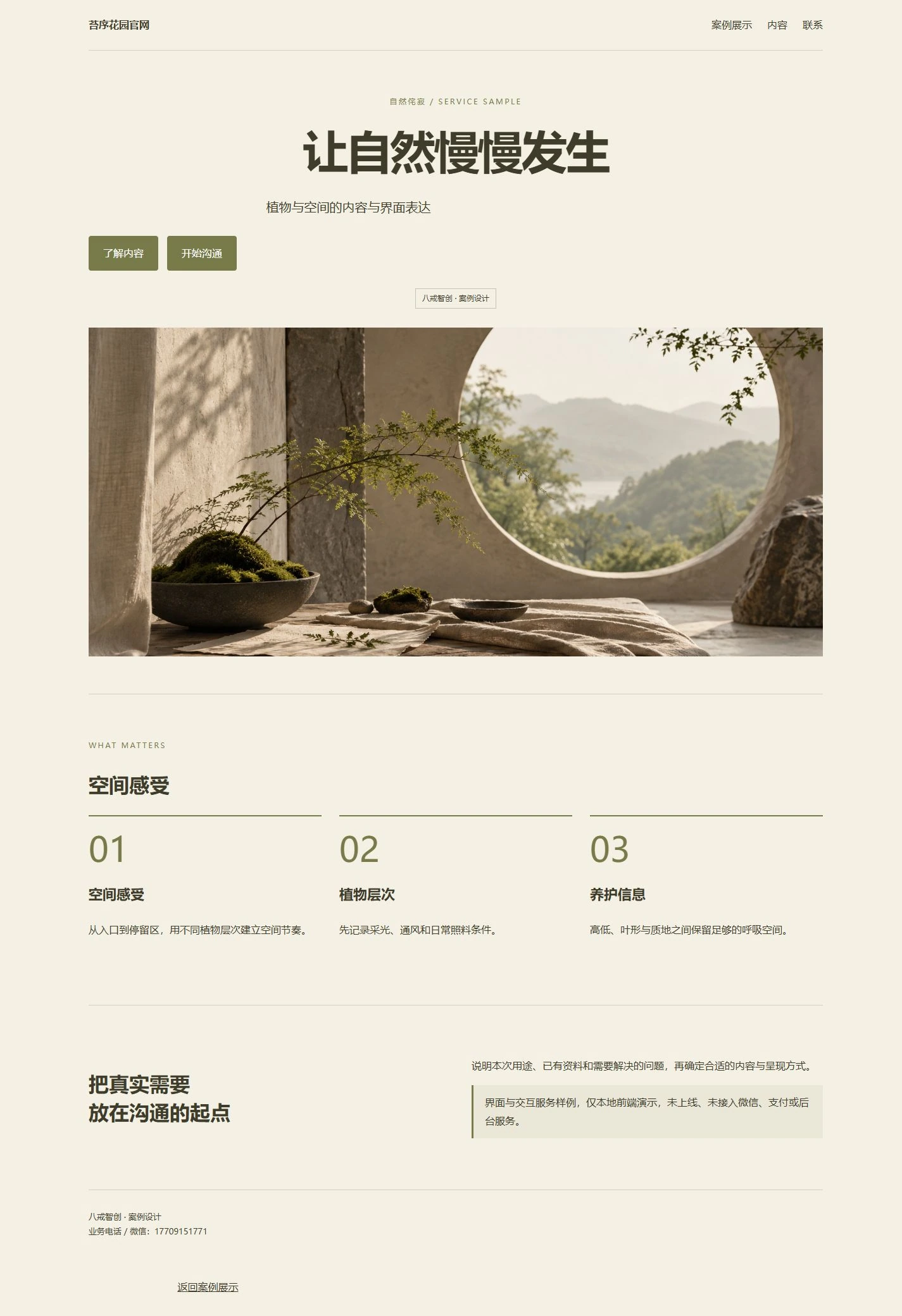 苔序花园官网