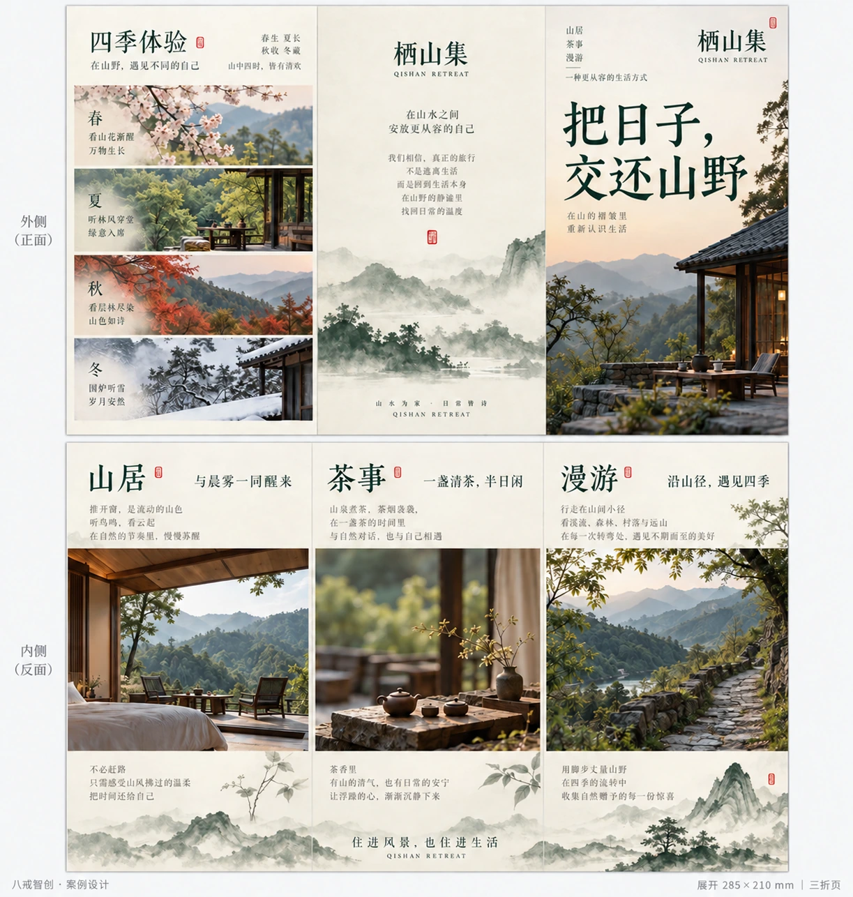 栖山集|文旅三折页