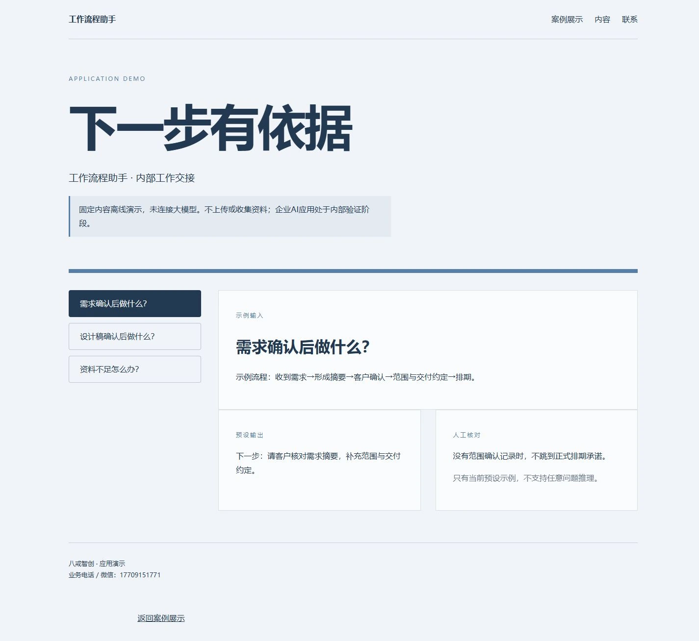 工作流程助手