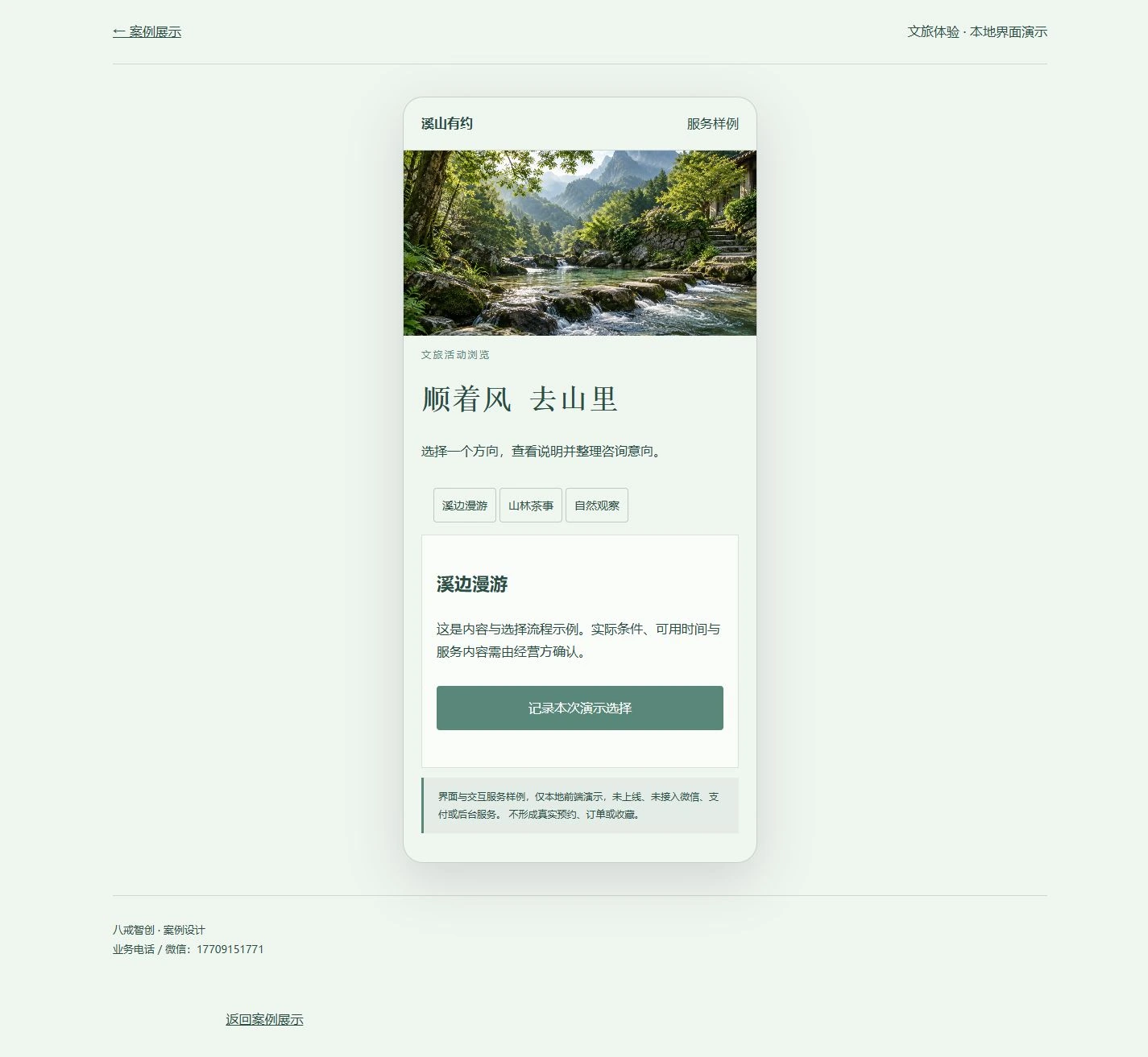 溪山有约