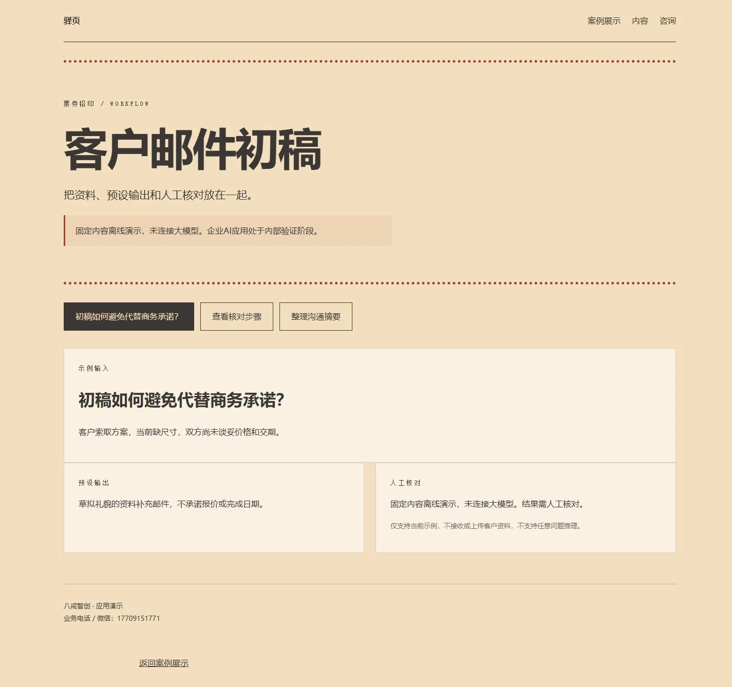 客户邮件初稿