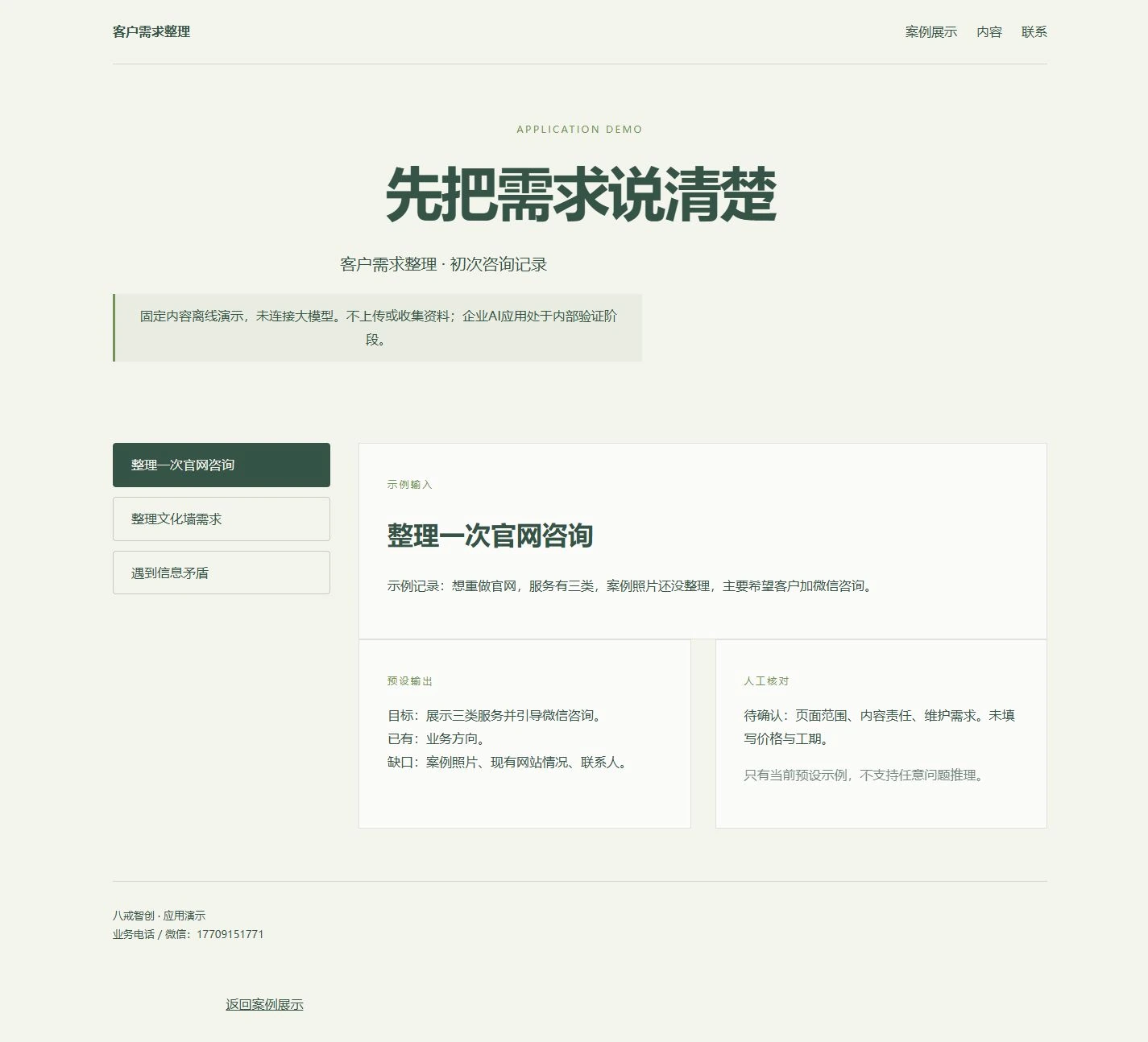 客户需求整理
