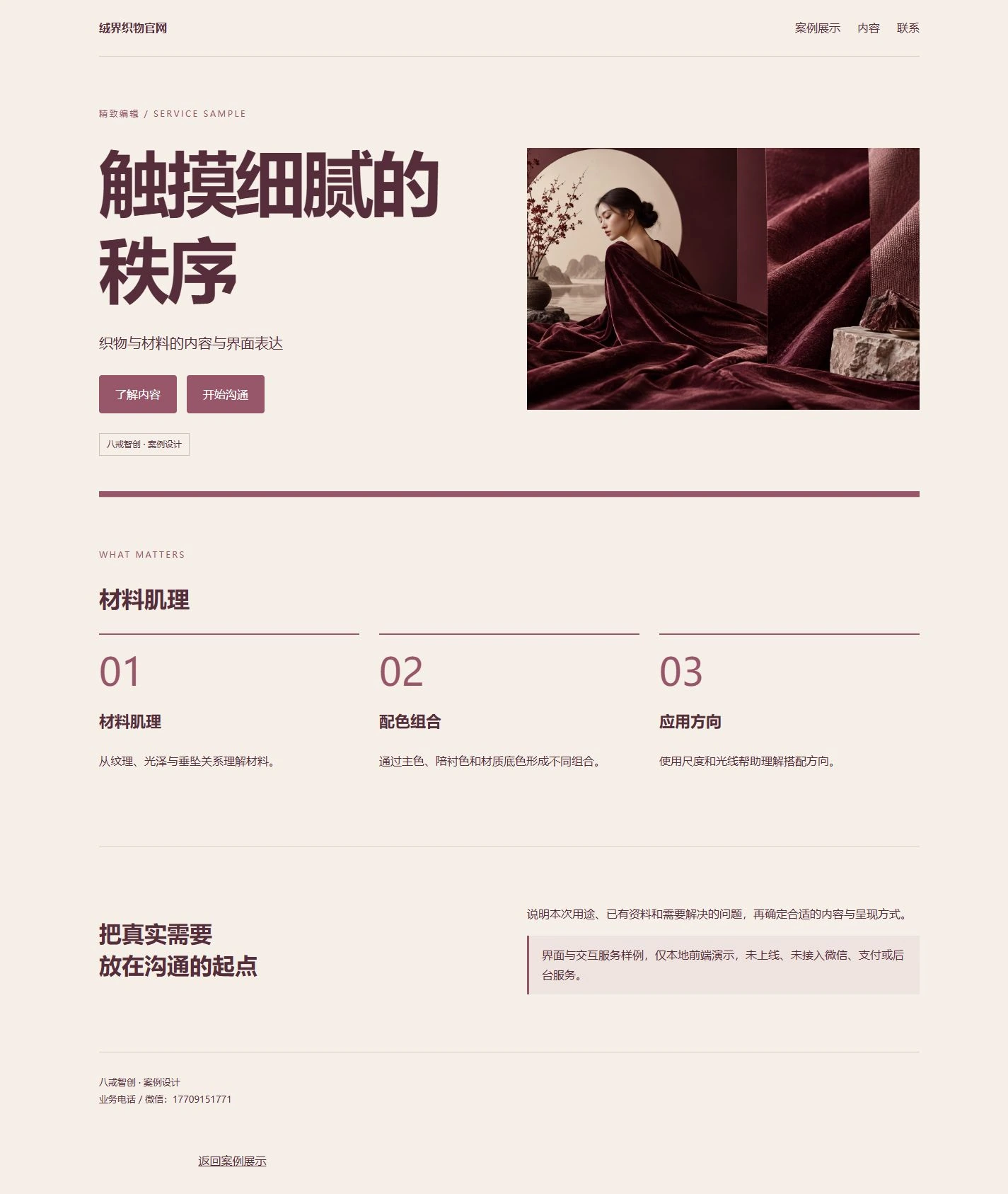 绒界织物官网