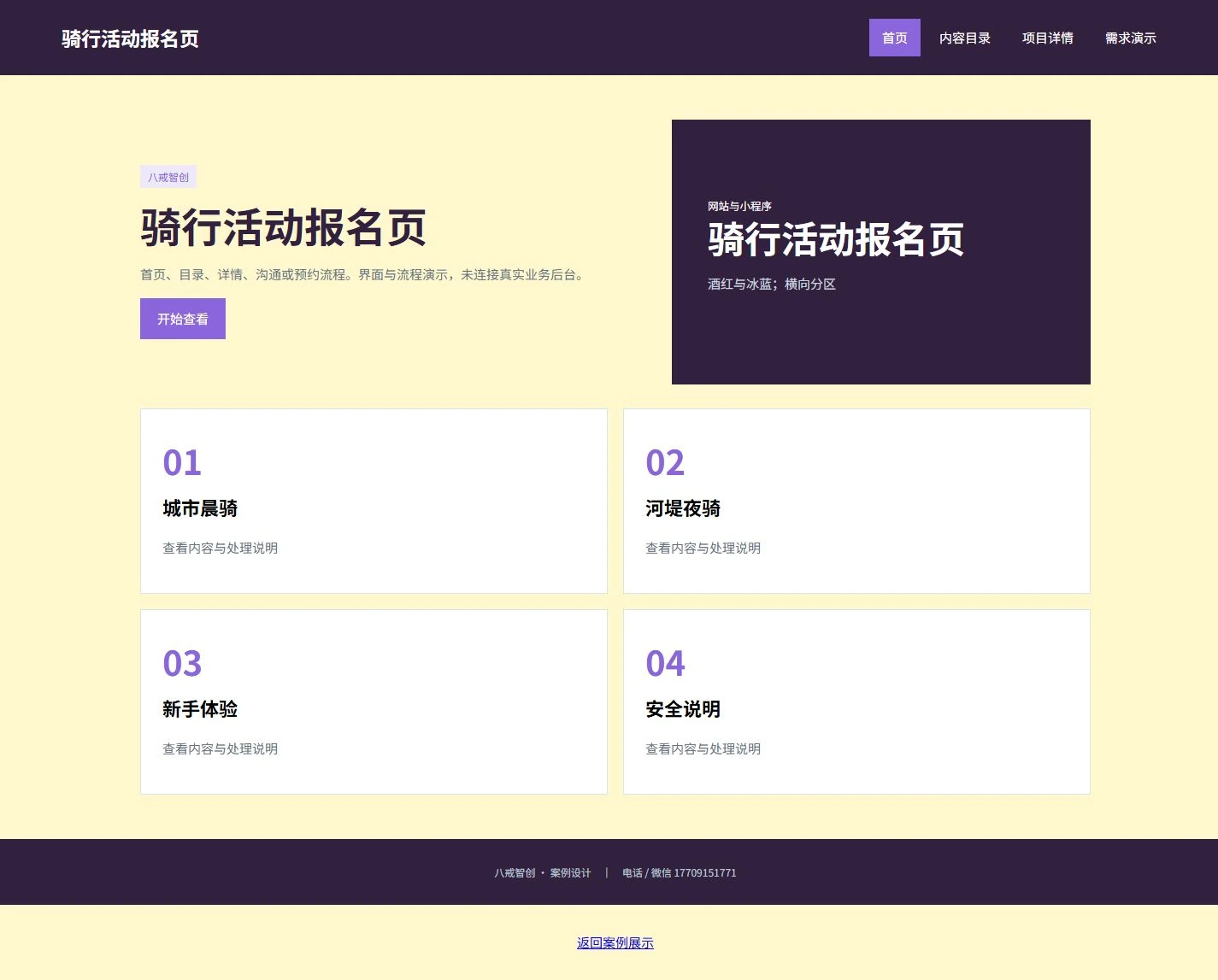 骑行活动报名页