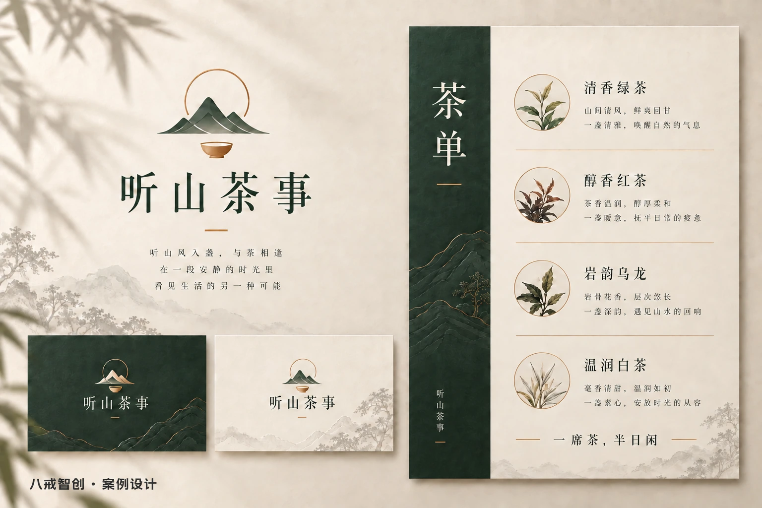 听山茶事｜茶空间品牌应用 · 设计展示 2