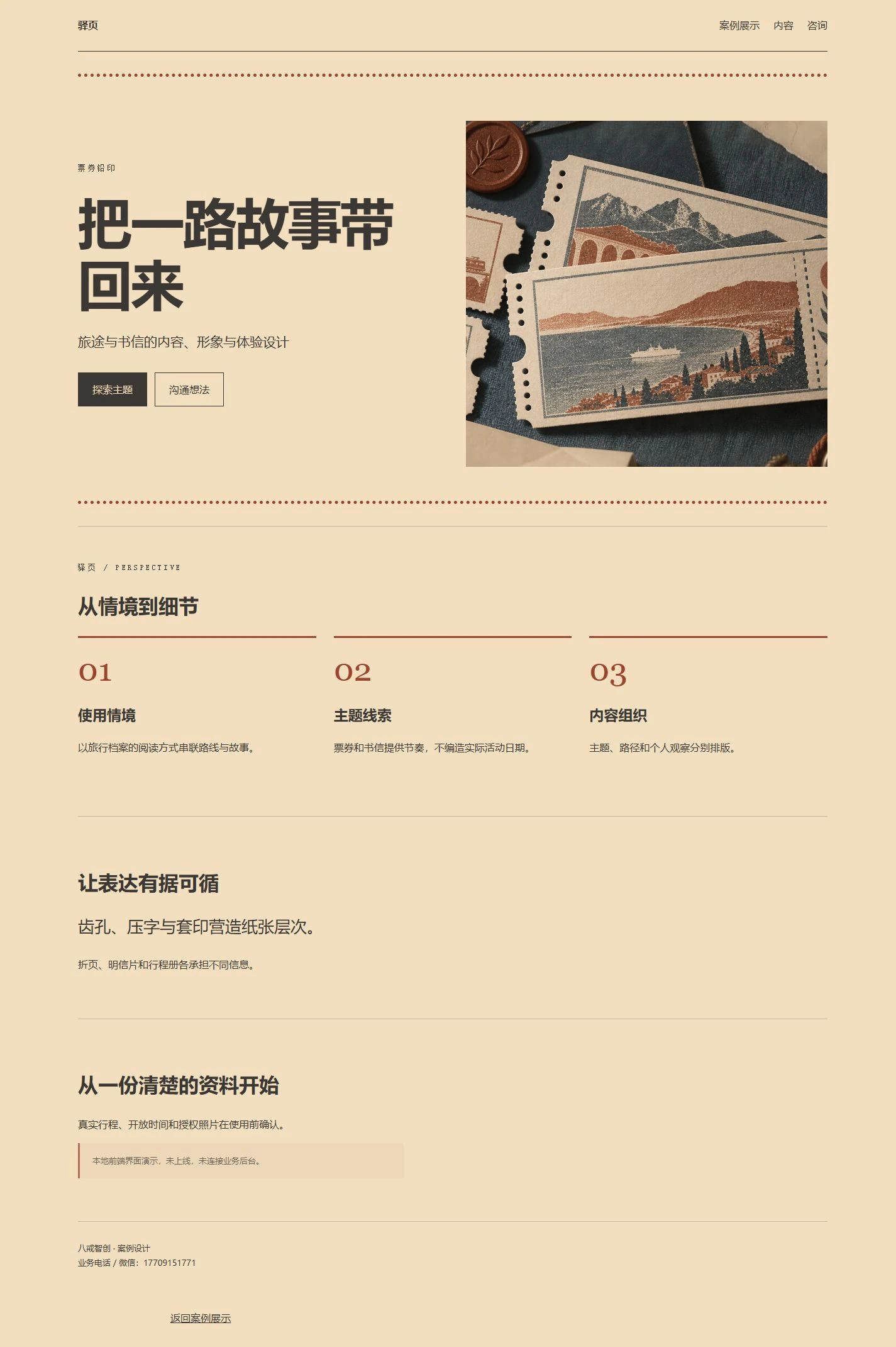 驿页品牌网站