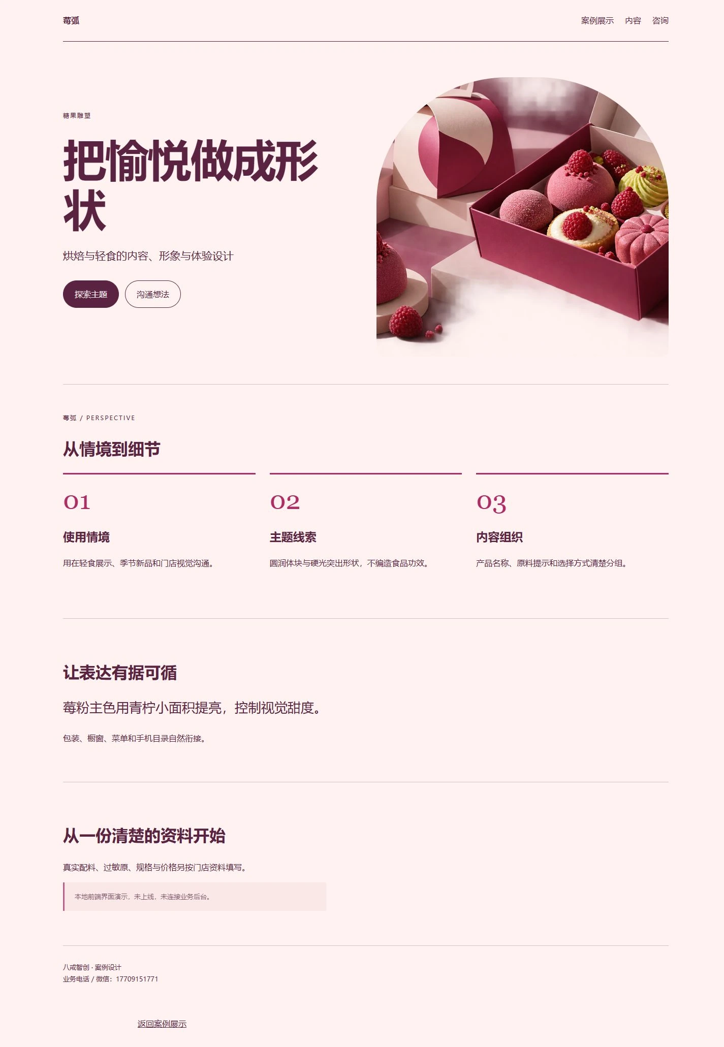 莓弧品牌网站