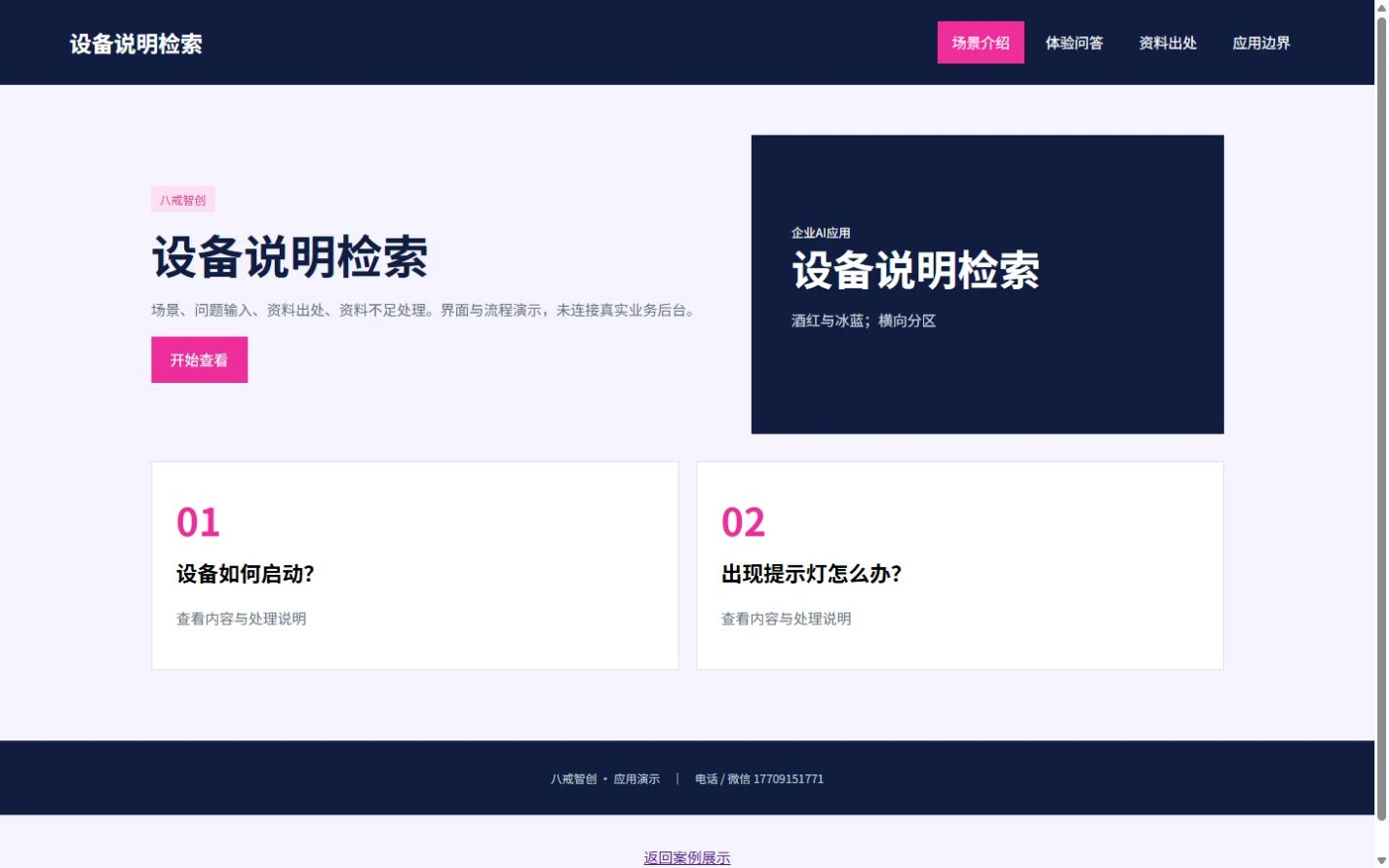 设备说明检索