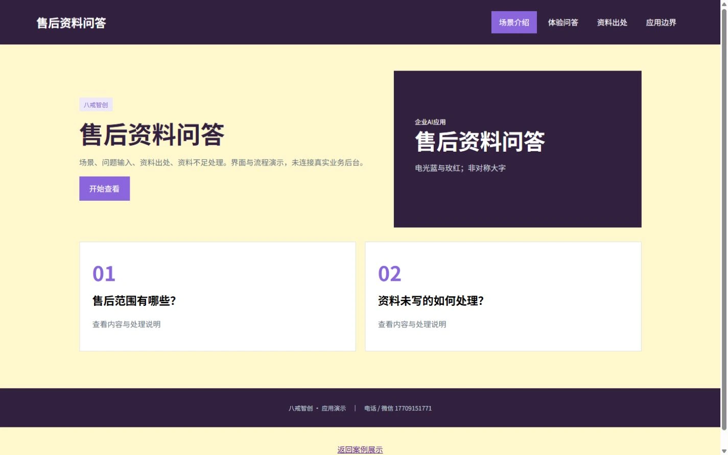 售后资料问答