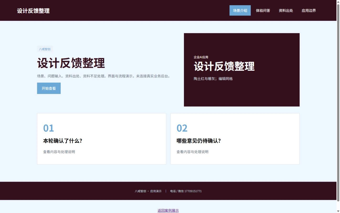 设计反馈整理