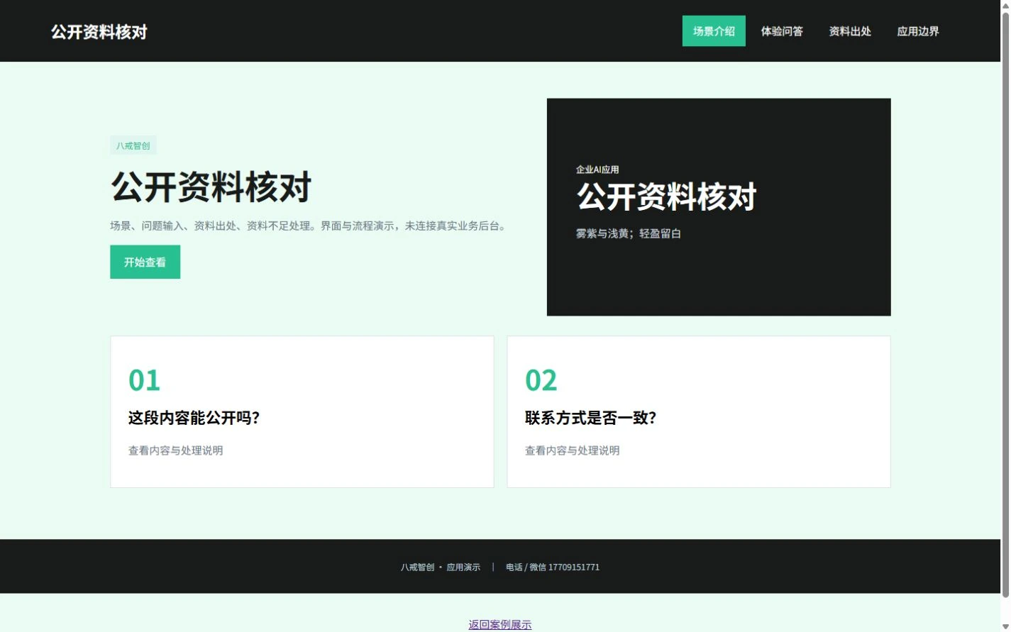 公开资料核对