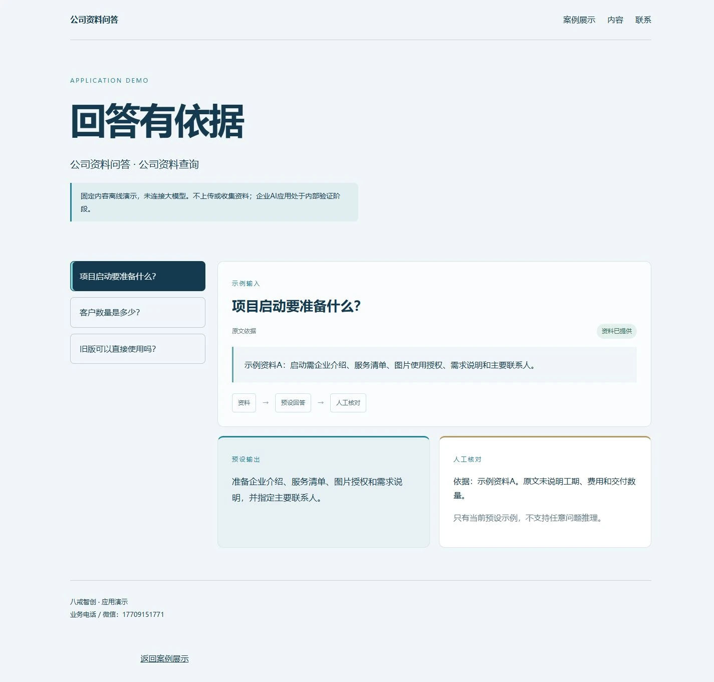公司资料问答｜依据与核对