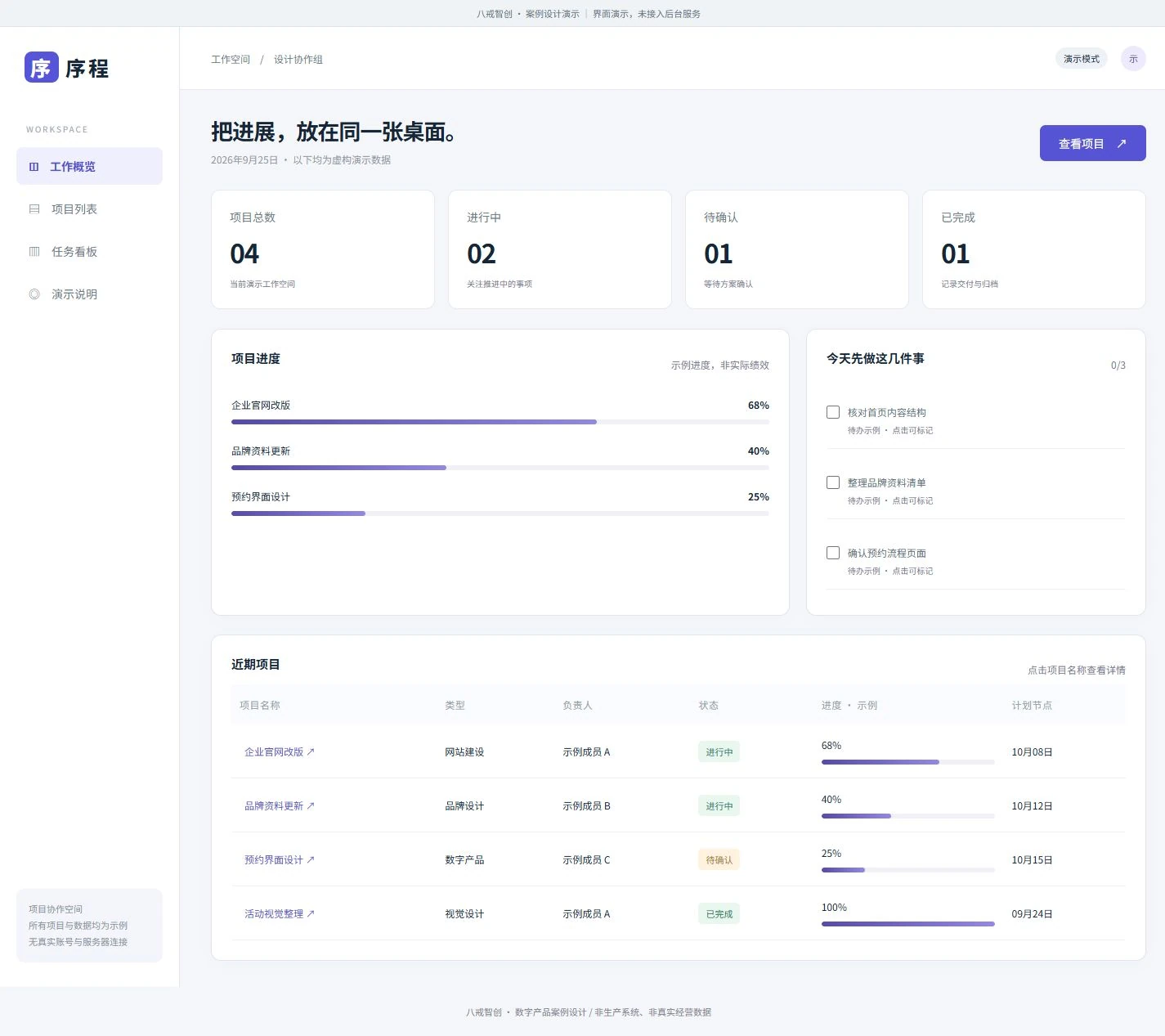 序程｜项目管理界面