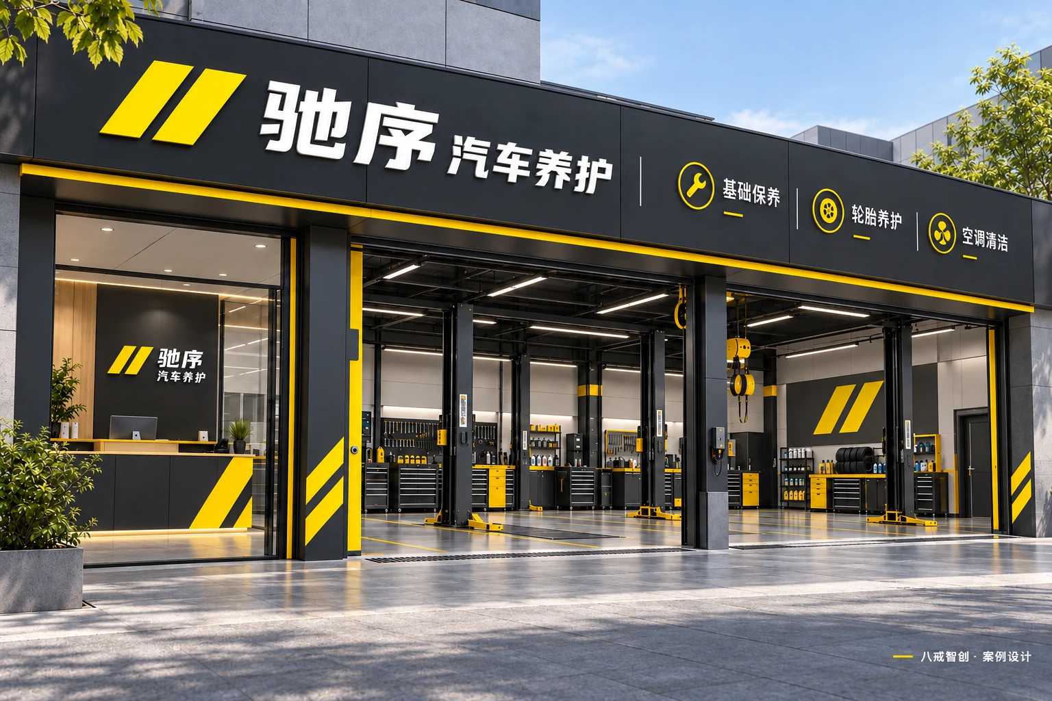 驰序｜汽车养护品牌