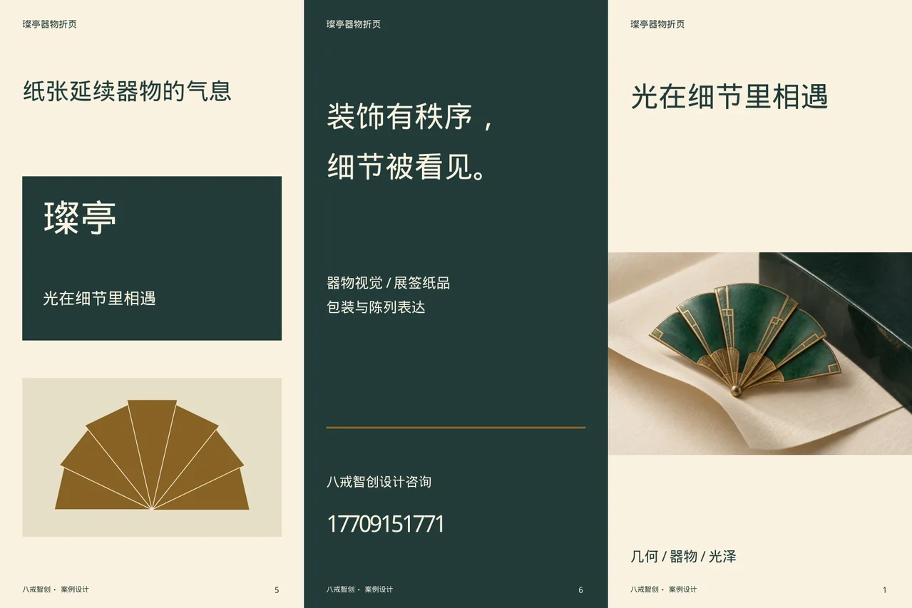 璨亭主题折页 · 六面折页外侧展开