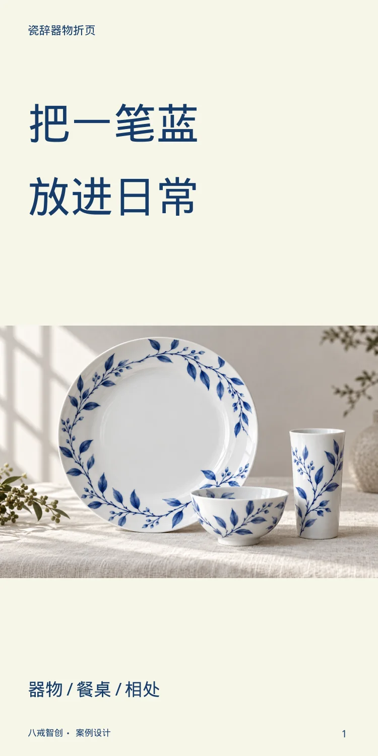 瓷辞主题折页 第1页