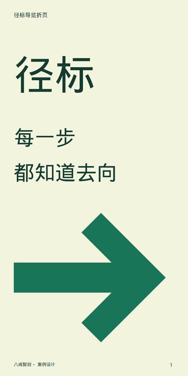 径标主题折页 第1页