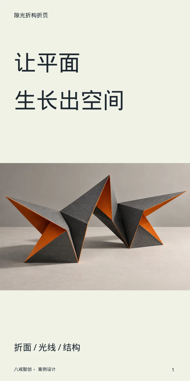 隙光主题折页 第1页