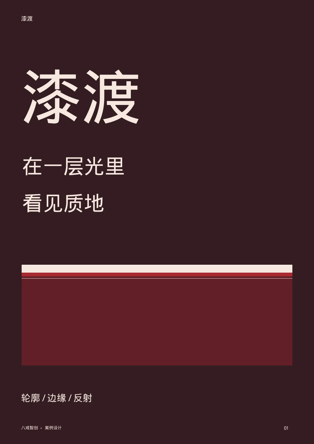 漆渡主题宣传册 第1页