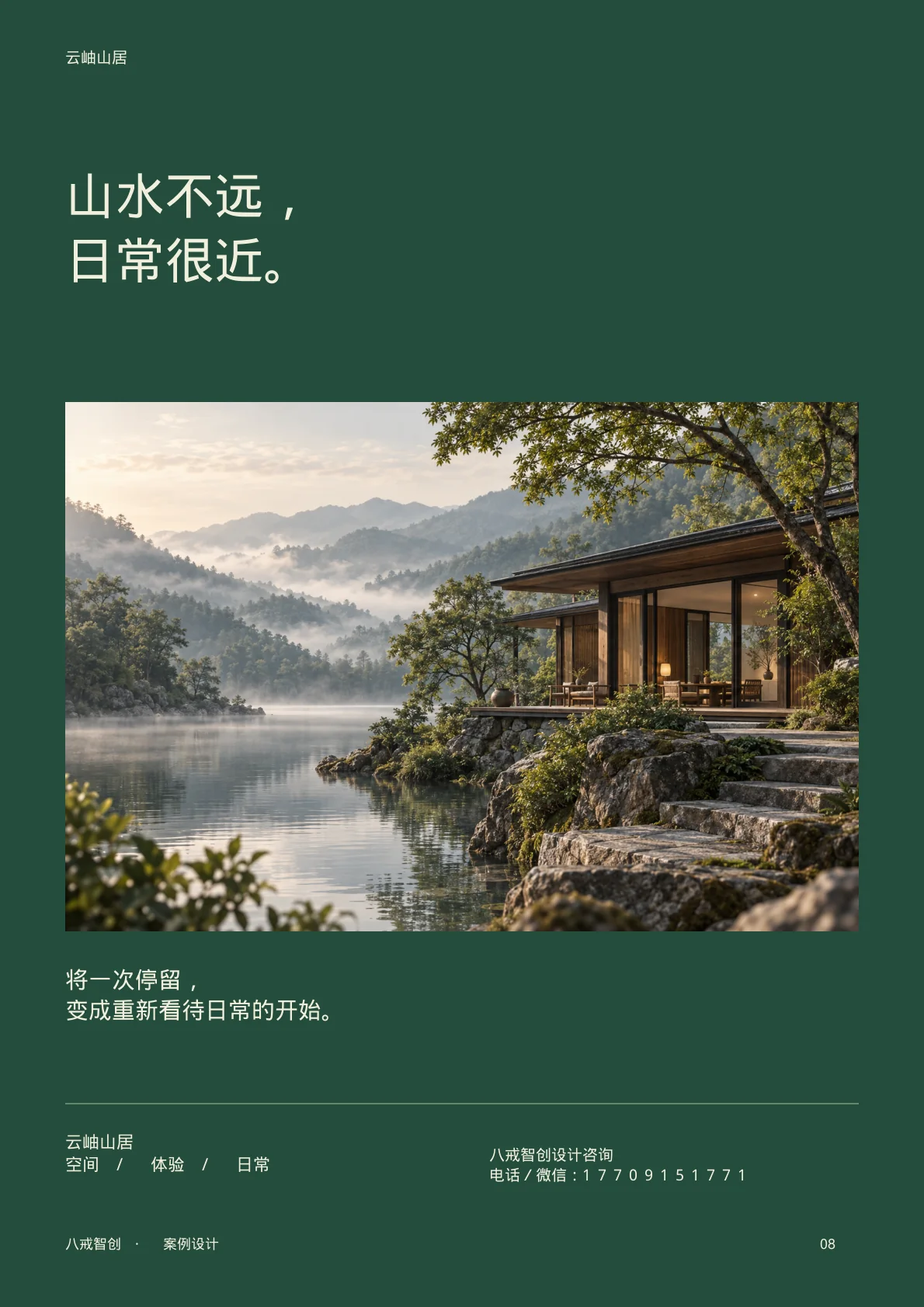 封底 · 山水不远