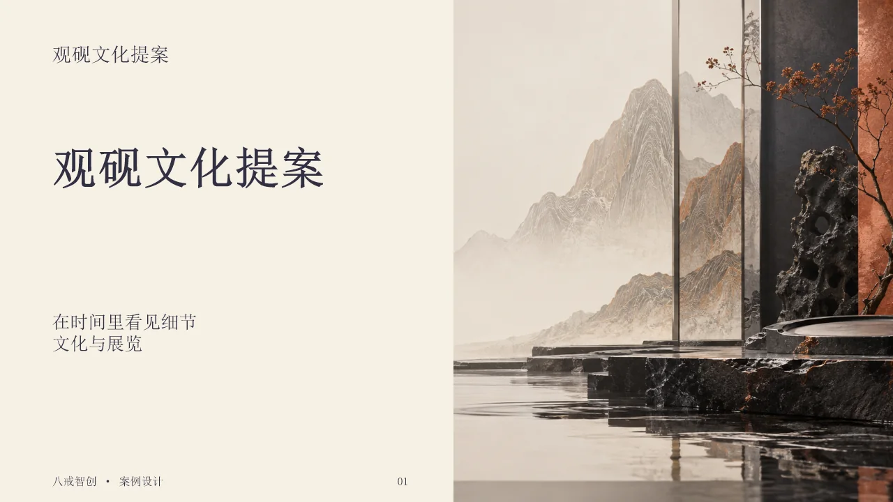 观砚文化提案 第1页