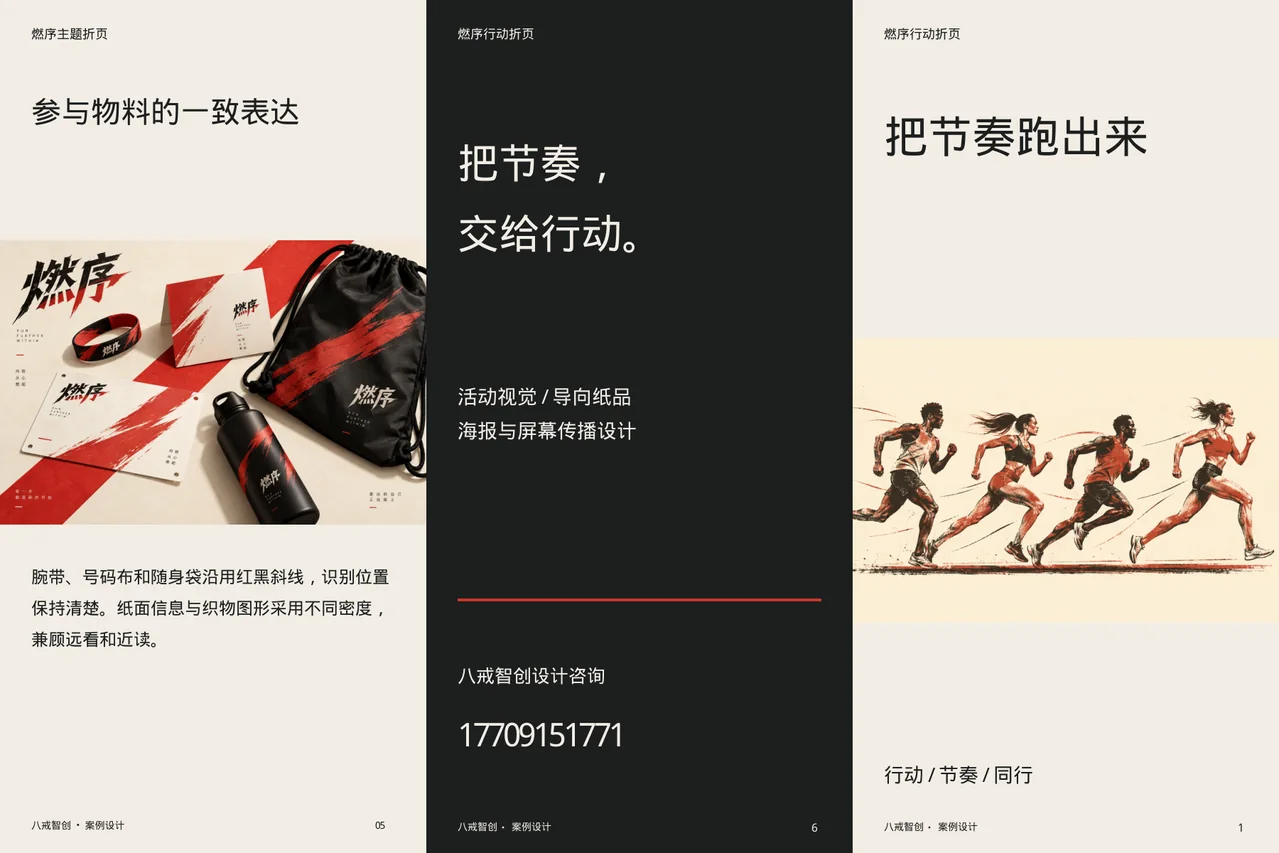 燃序主题折页 · 六面折页外侧展开