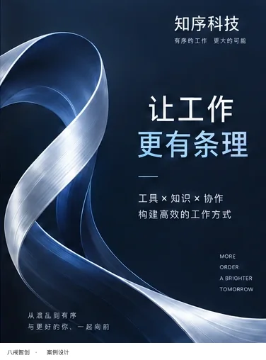 知序科技 第1页
