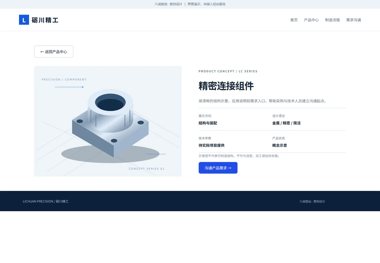 砺川精工｜制造企业官网 · 设计展示 2
