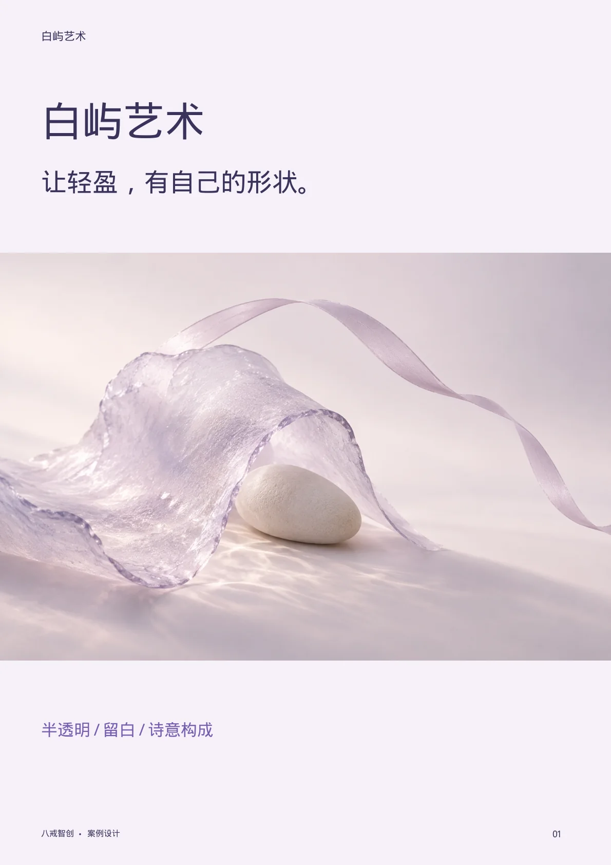 白屿艺术 第1页