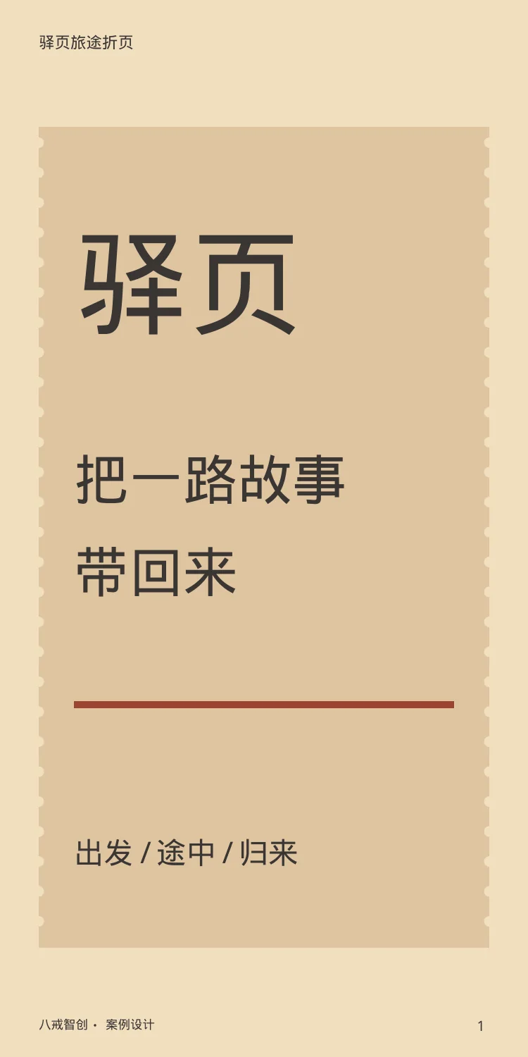 驿页主题折页 第1页