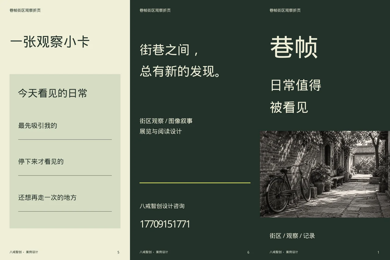 巷帧主题折页 · 六面折页外侧展开