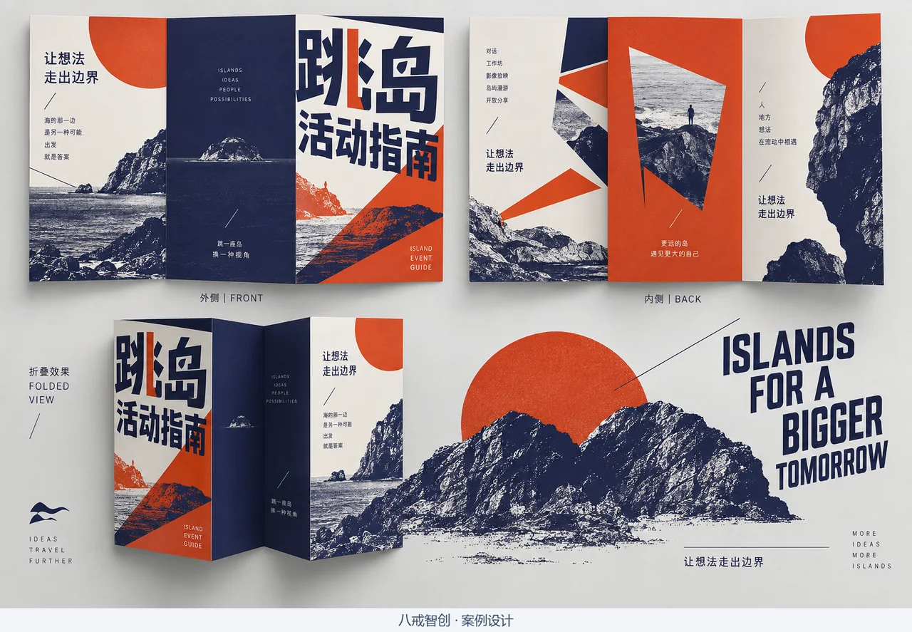 跳岛活动指南
