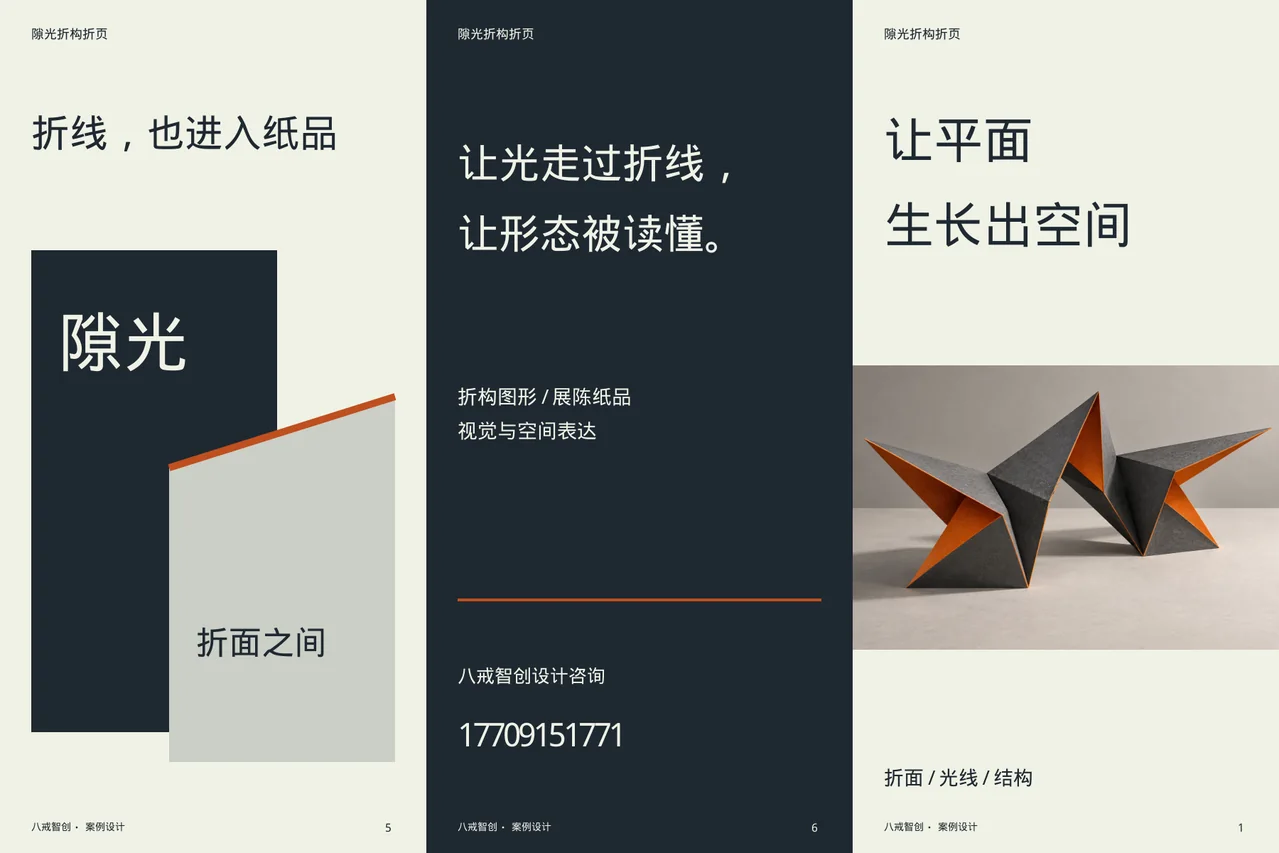 隙光主题折页 · 六面折页外侧展开
