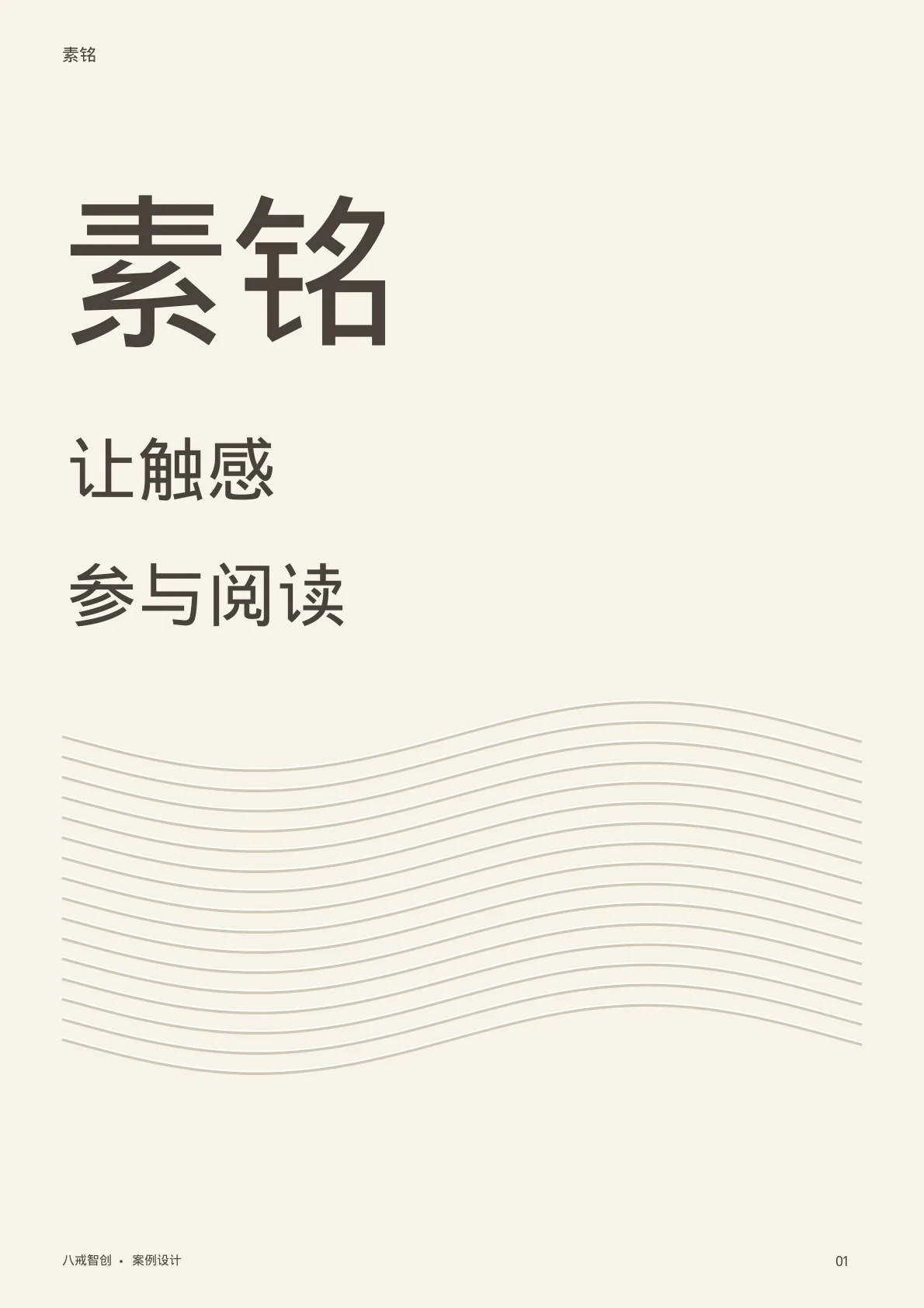 素铭主题宣传册 第1页