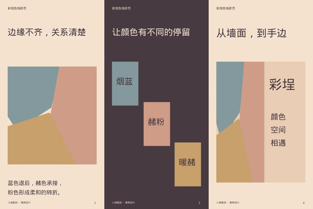 彩埕主题折页 · 六面折页内侧展开