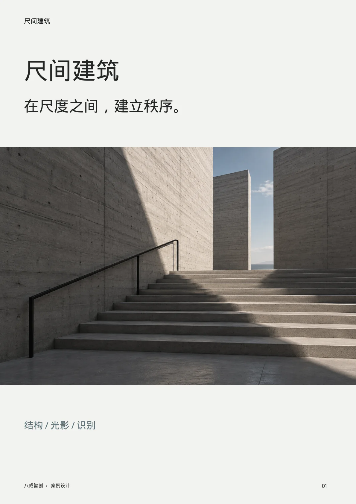 尺间建筑 第1页