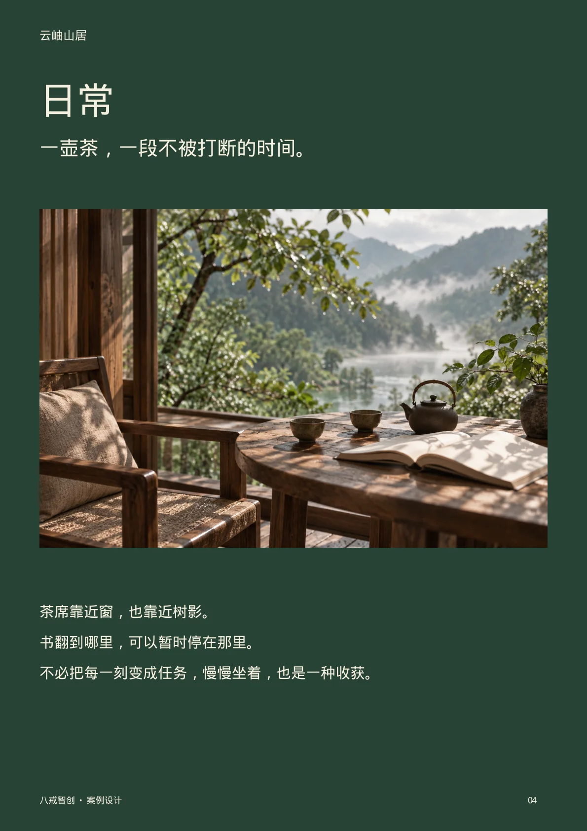生活 · 日常